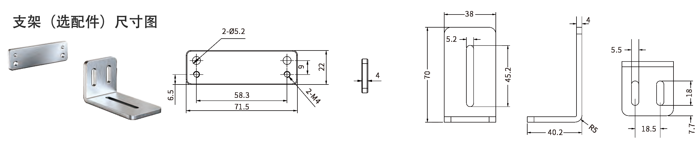 支架（选配件）尺寸图.png