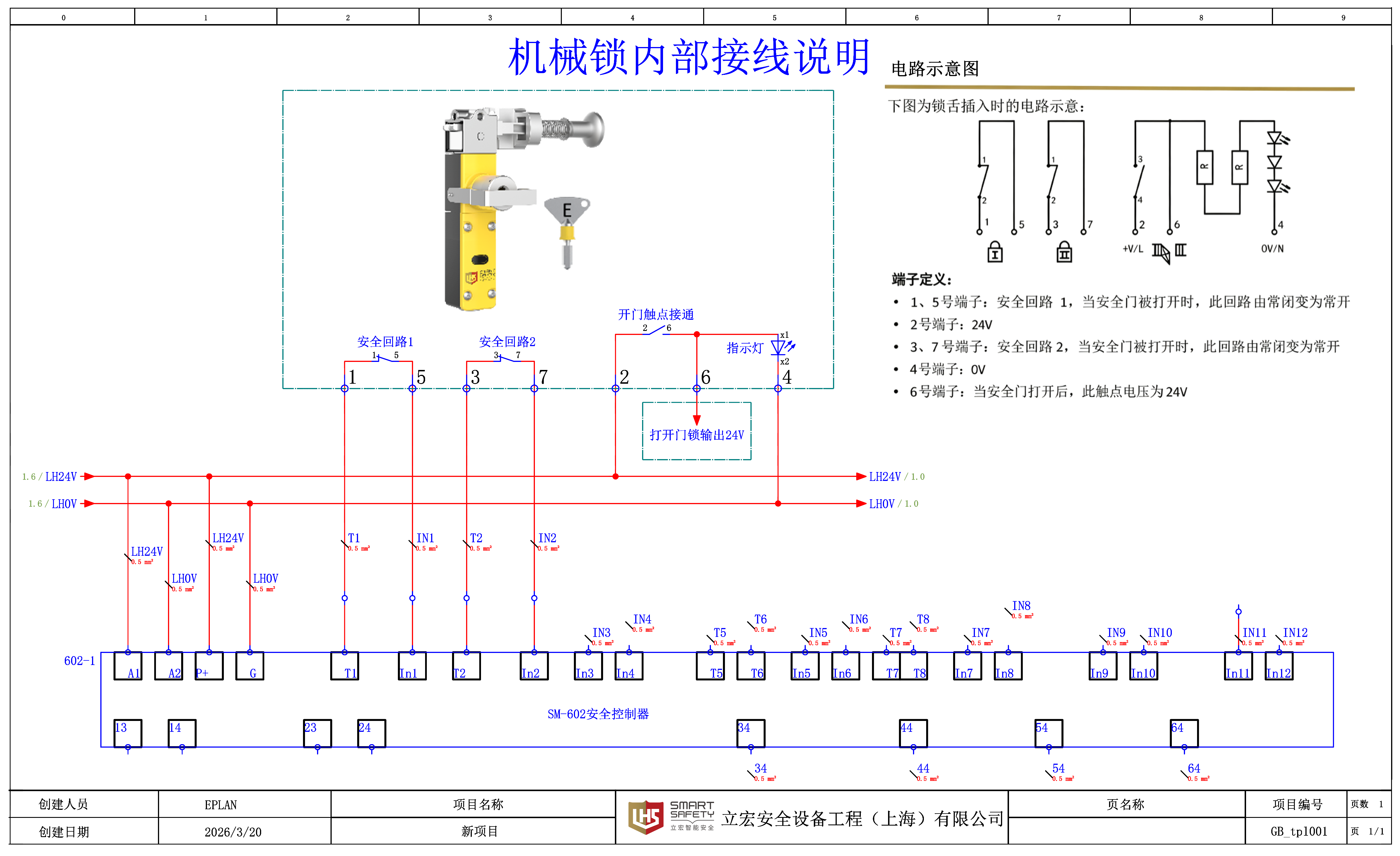 D3SL-Y 机械锁接线示意图.png